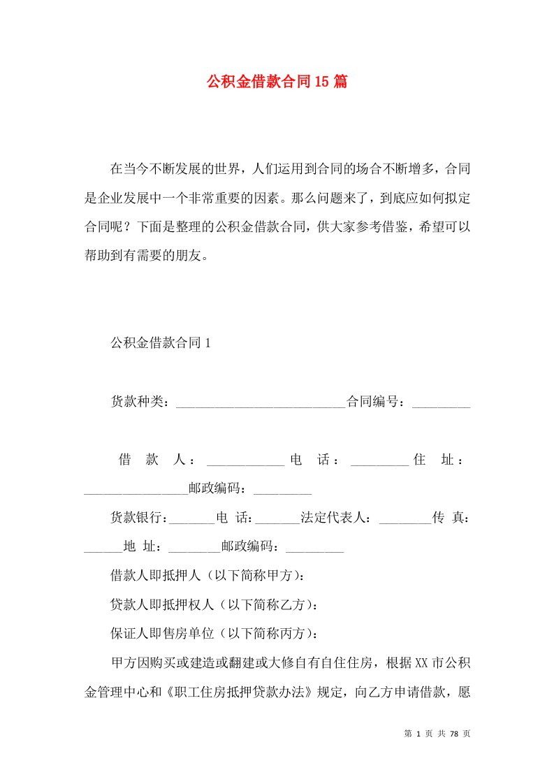 公积金借款合同15篇