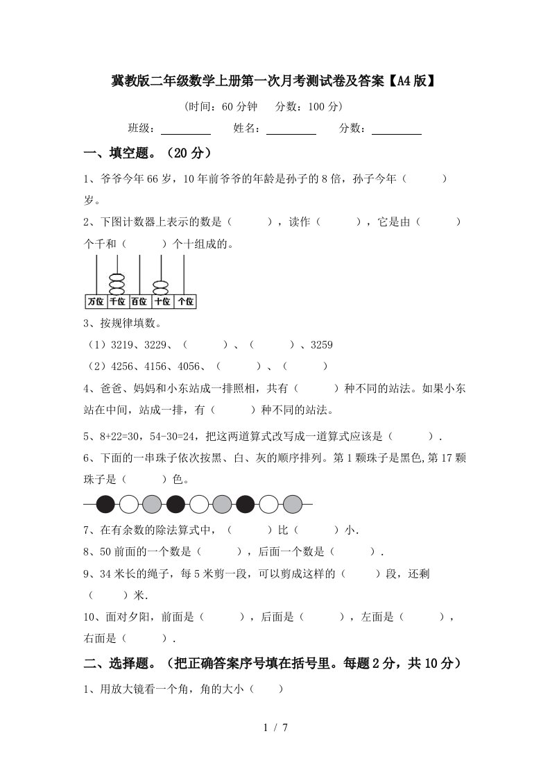 冀教版二年级数学上册第一次月考测试卷及答案A4版