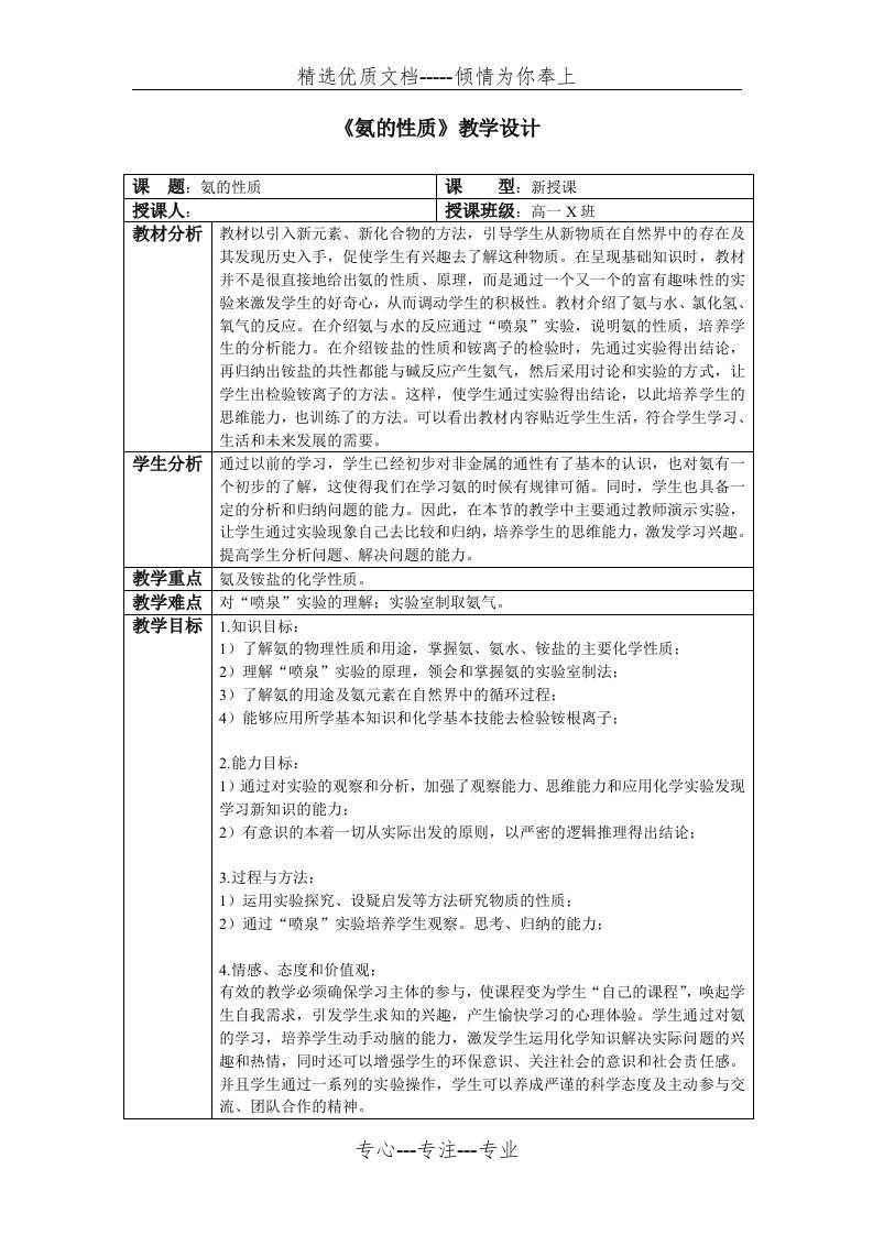 《氨的性质》教学设计(共3页)