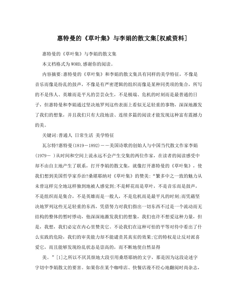 惠特曼的《草叶集》与李娟的散文集[权威资料]