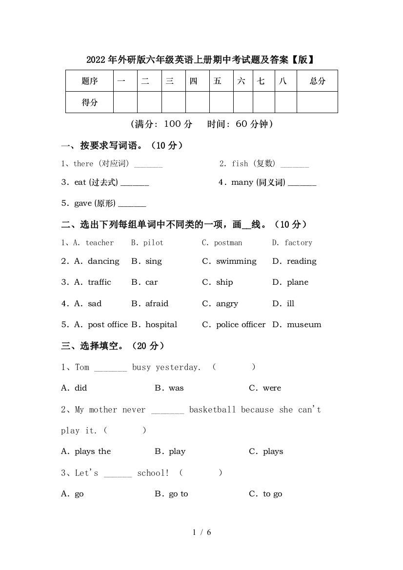 2022年外研版六年级英语上册期中考试题及答案【版】