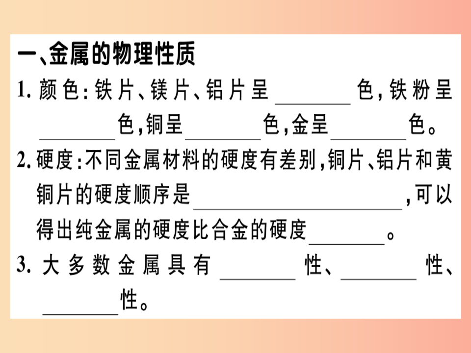 九年级化学下册