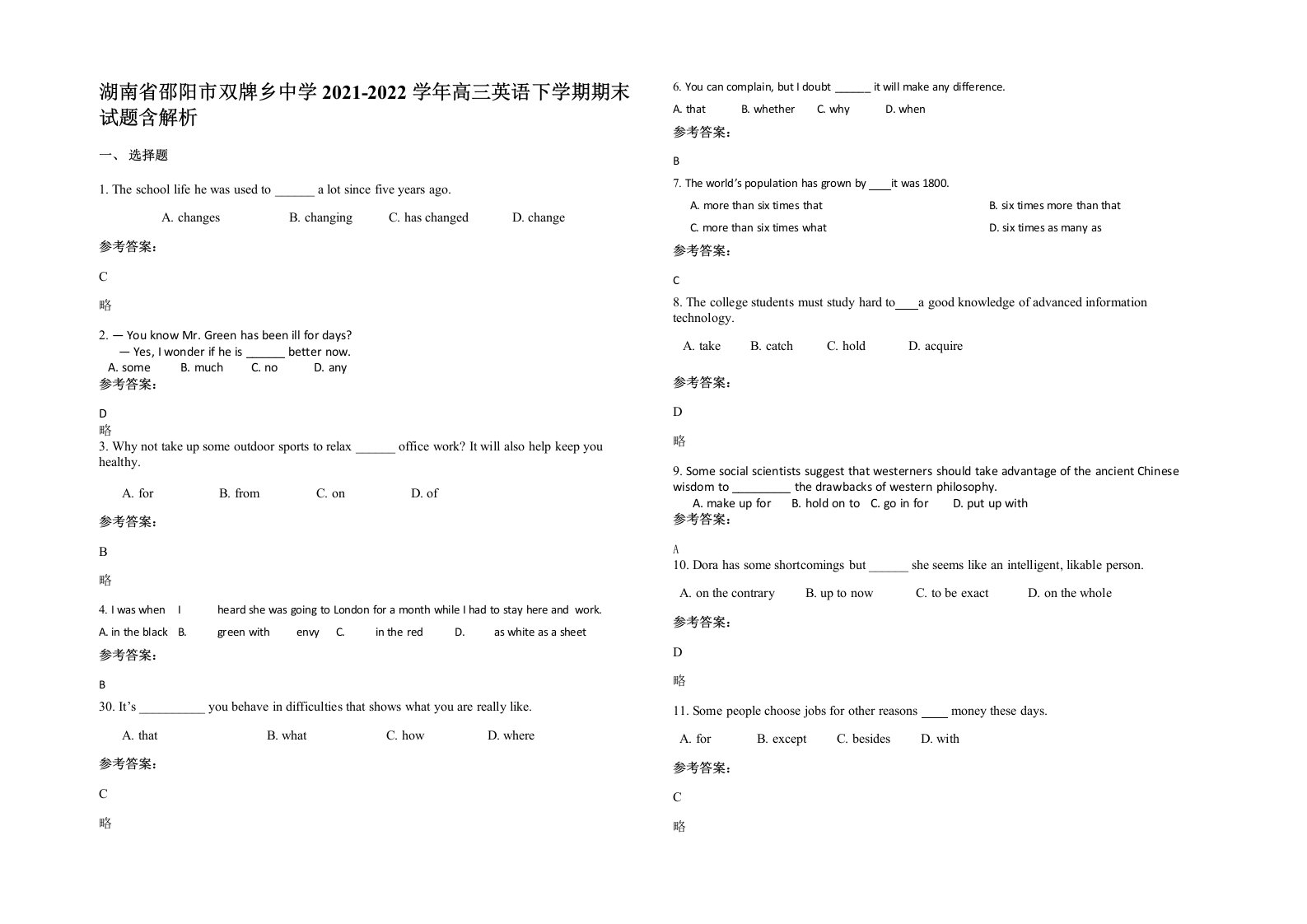 湖南省邵阳市双牌乡中学2021-2022学年高三英语下学期期末试题含解析