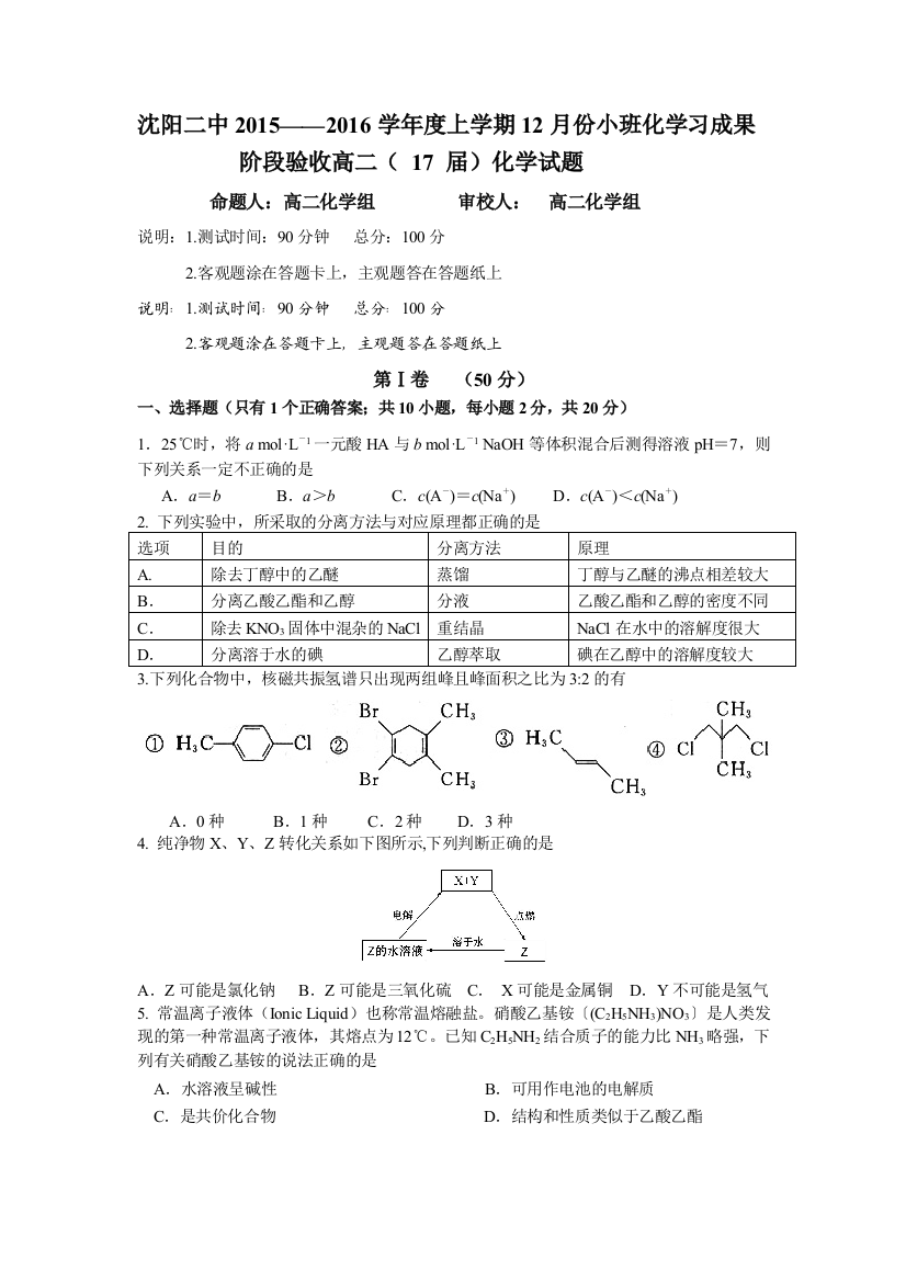 《首发》辽宁省沈阳二中2015-2016学年高二上学期12月月考试题