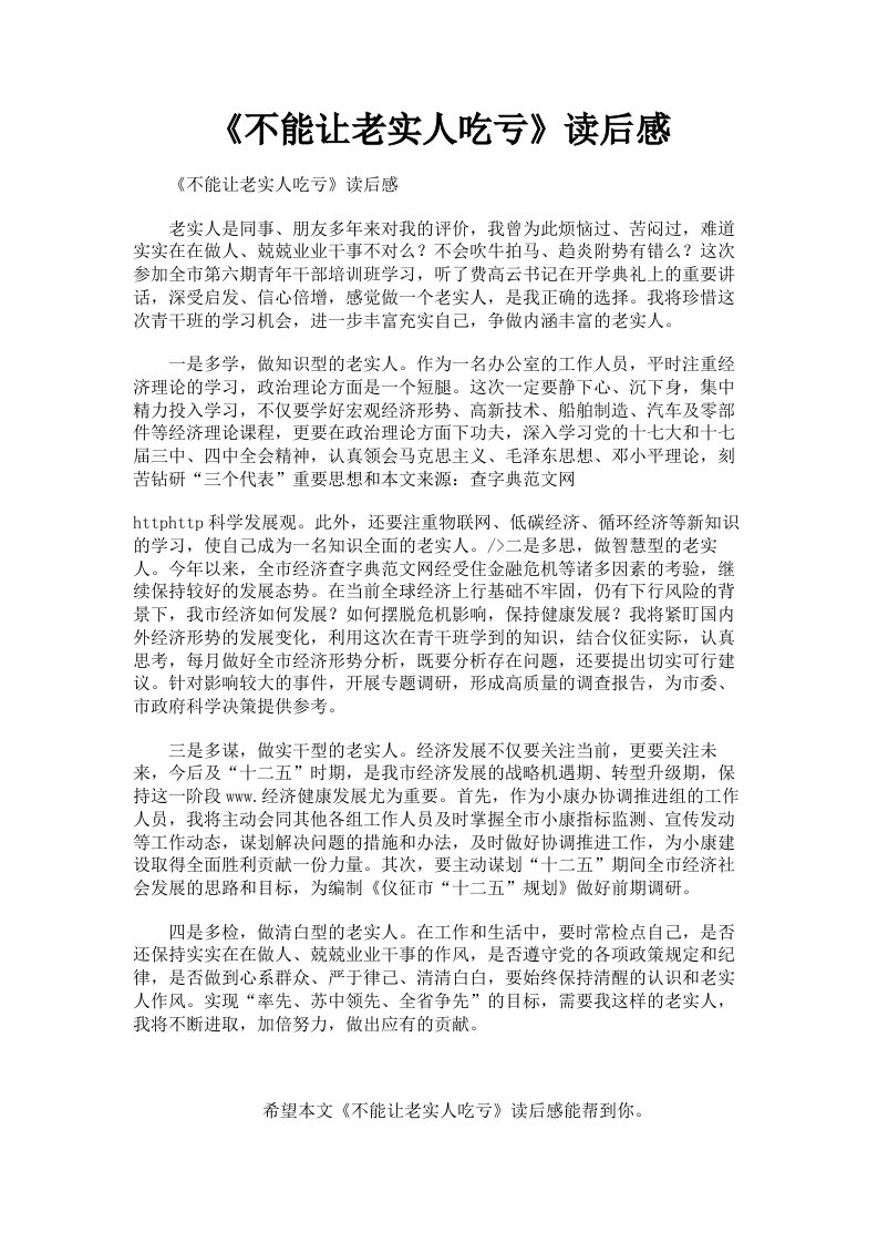 《不能让老实人吃亏》读后感