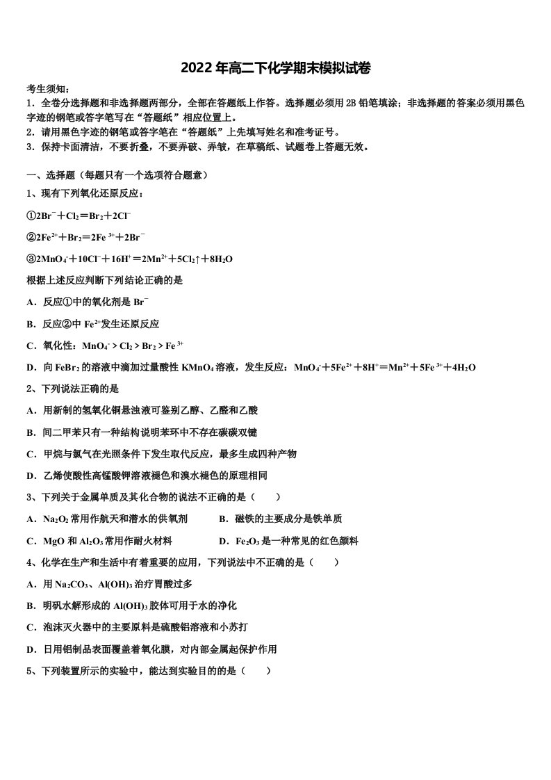 福建省龙岩市武平县第二中学2022年高二化学第二学期期末复习检测模拟试题含解析