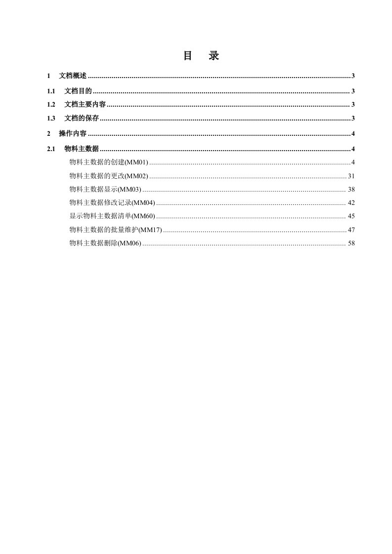 物料主数据的维护课件