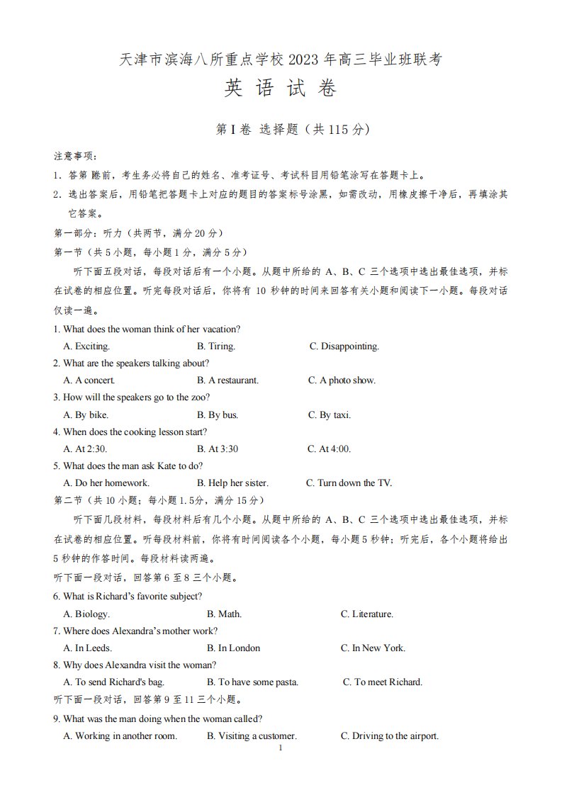 天津市滨海新区八所重点学校2022-2023学年高三下学期毕业班联考英语试题含答案