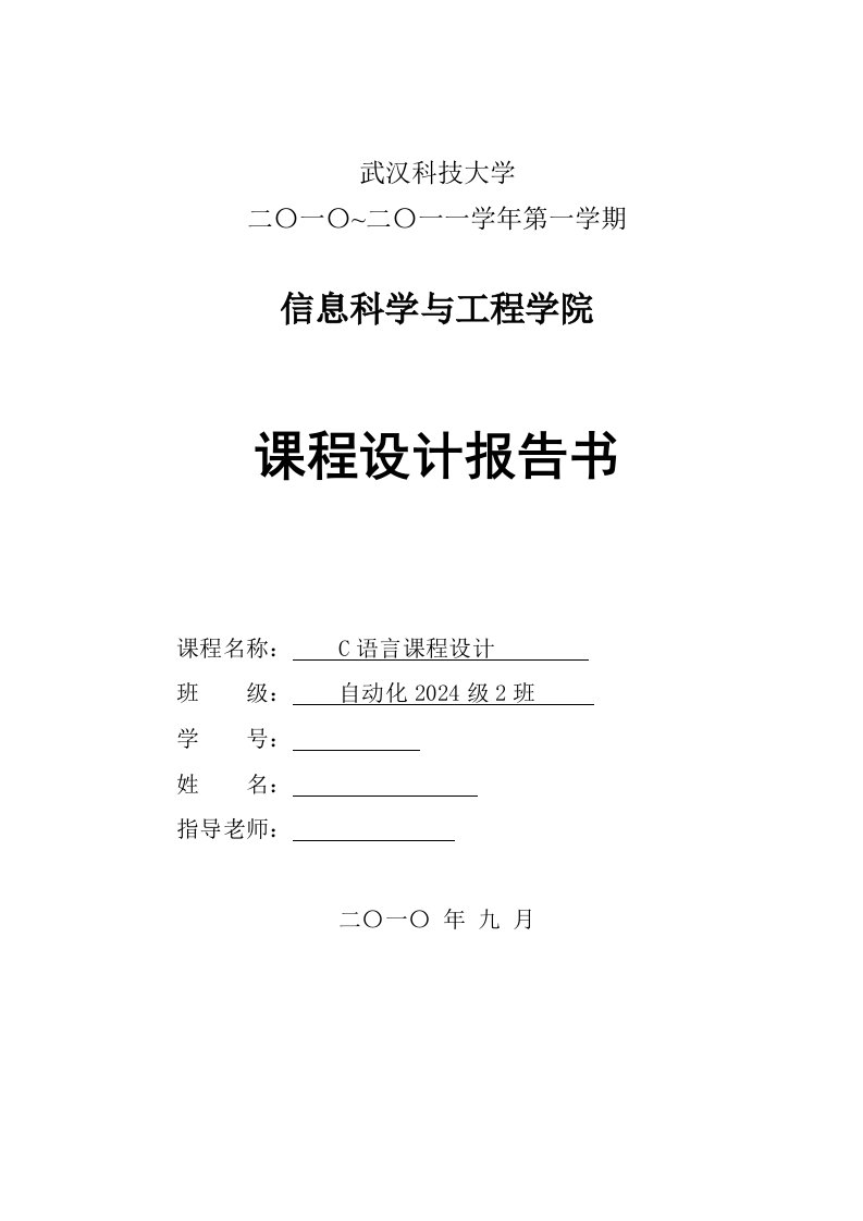 c语言程序课程设计学生成绩管理程序