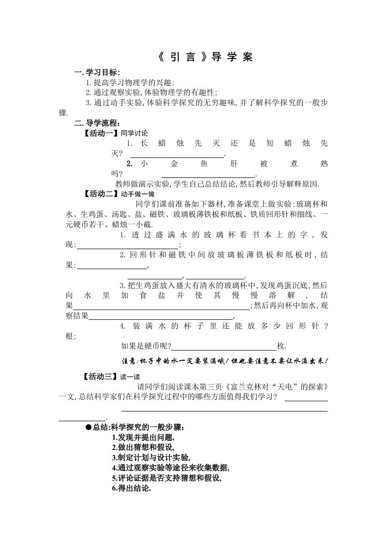 八年级物理导学案