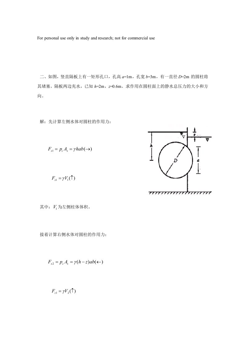 静力学补充—曲面答案参考资料