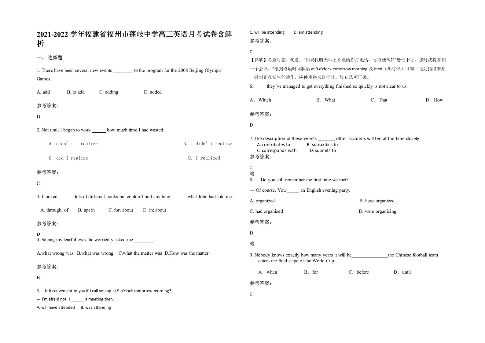 2021-2022学年福建省福州市蓬岐中学高三英语月考试卷含解析