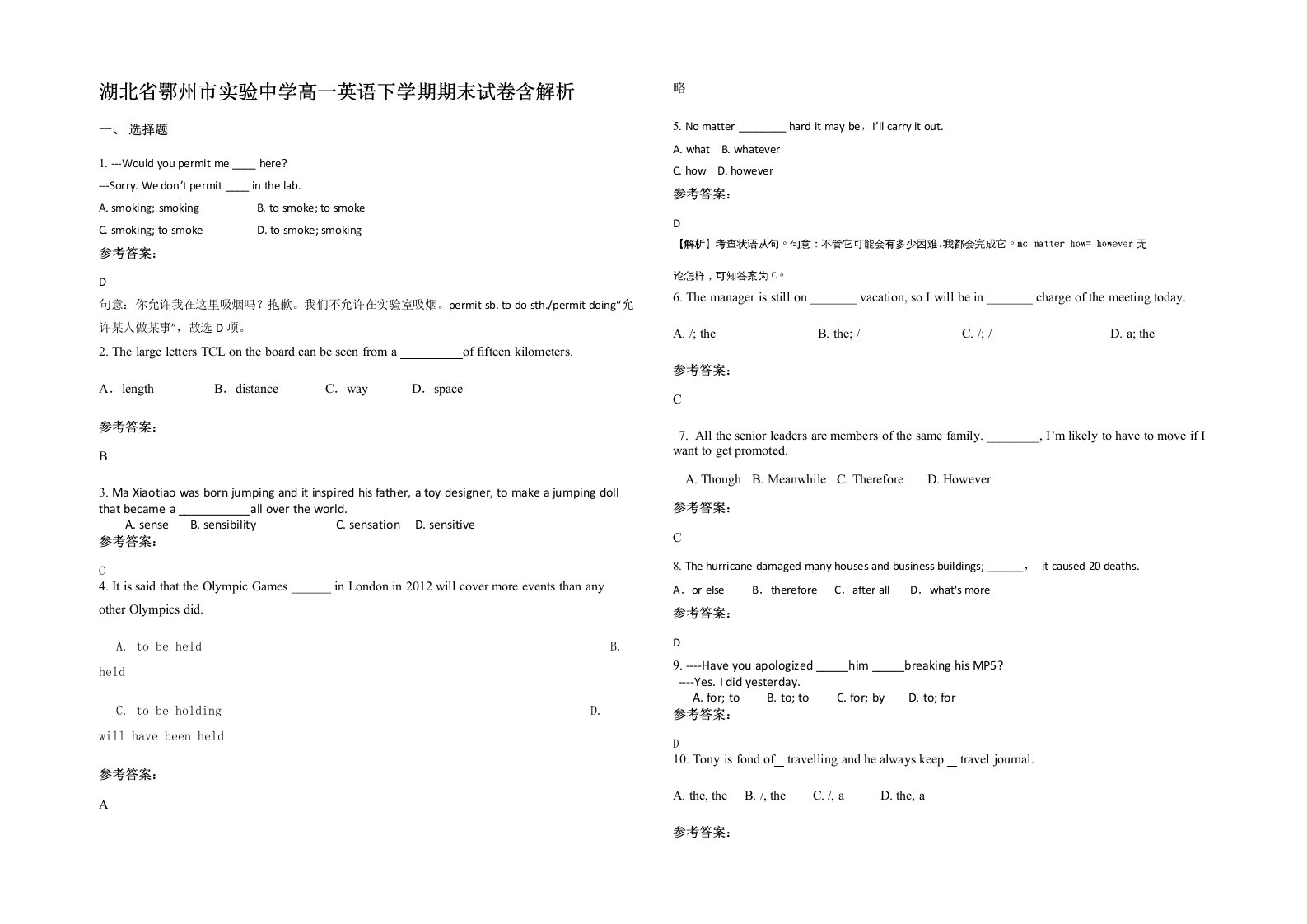 湖北省鄂州市实验中学高一英语下学期期末试卷含解析