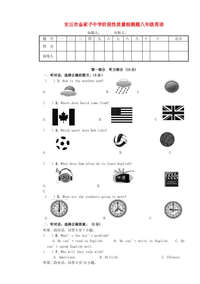 山东省安丘金冢子中学八级英语10月月考试题（无答案）