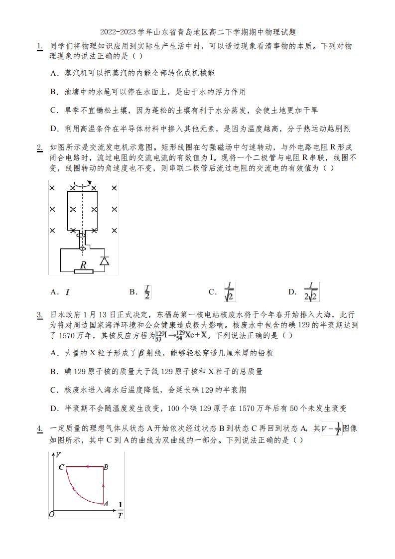 2022-2023学年山东省青岛地区高二下学期期中物理试题