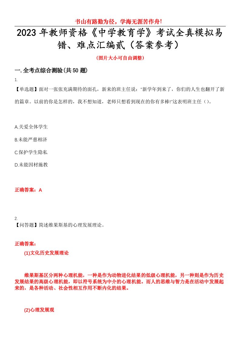 2023年教师资格《中学教育学》考试全真模拟易错、难点汇编贰（答案参考）试卷号：11