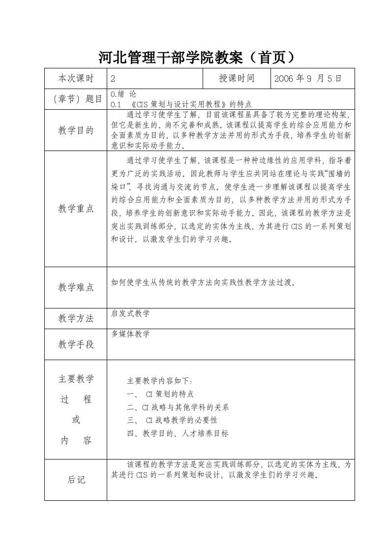 CIS策划与设计实用教程