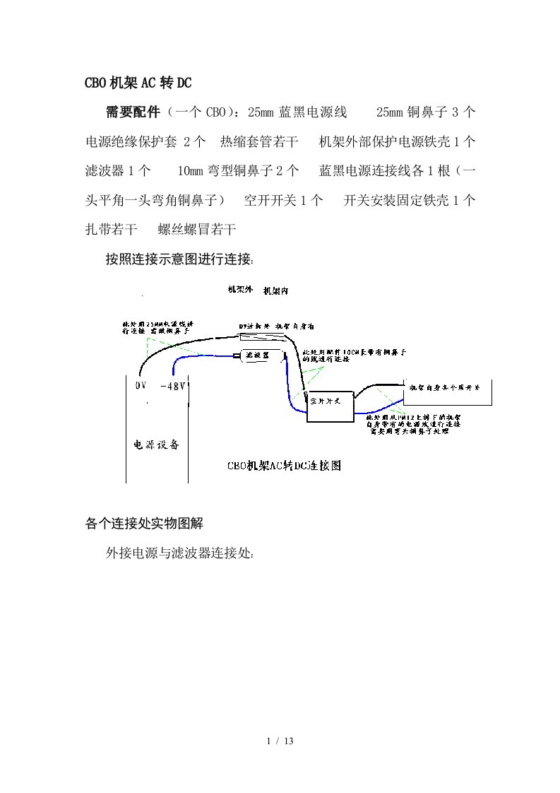 CBOMBOMBOEAC转DC操作流程