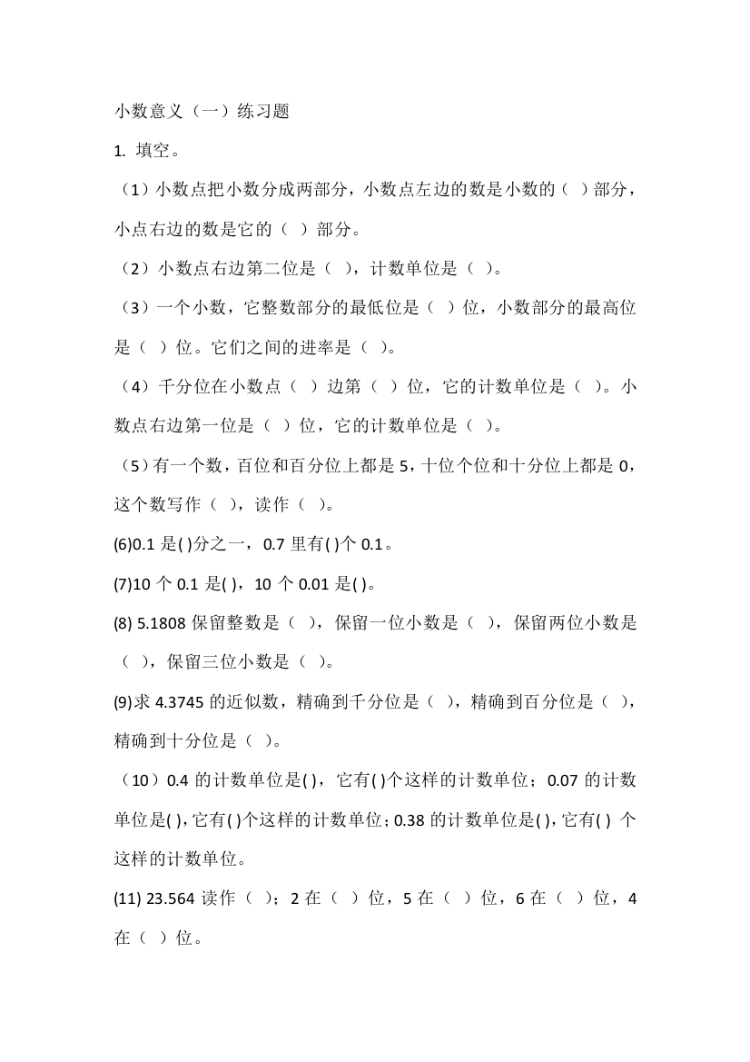 小学数学北师大四年级小数意义（一）练习