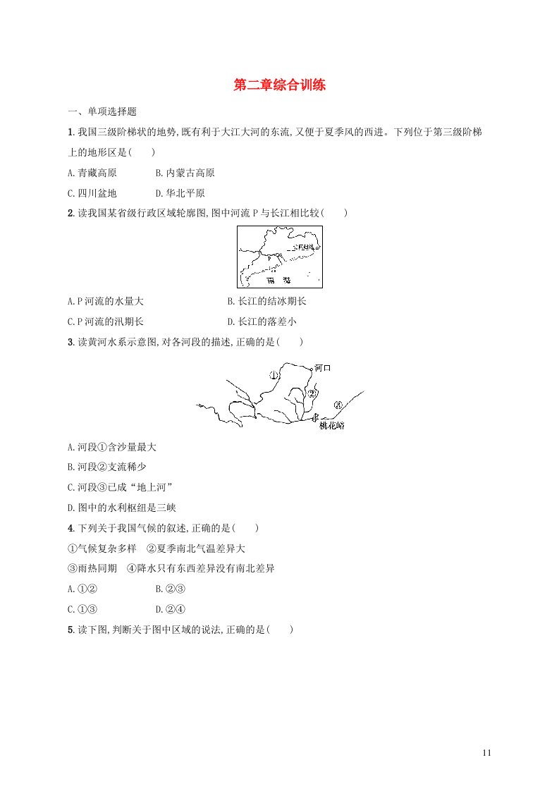 2023八年级地理上册第二章中国的自然环境综合训练新版新人教版