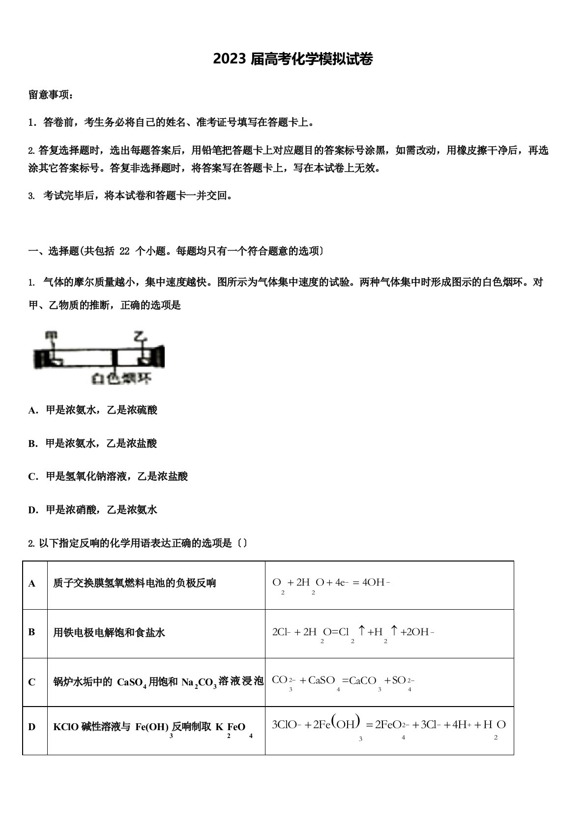 2023年广东省惠州市第一中学高三第二次调研化学试卷(含答案解析)