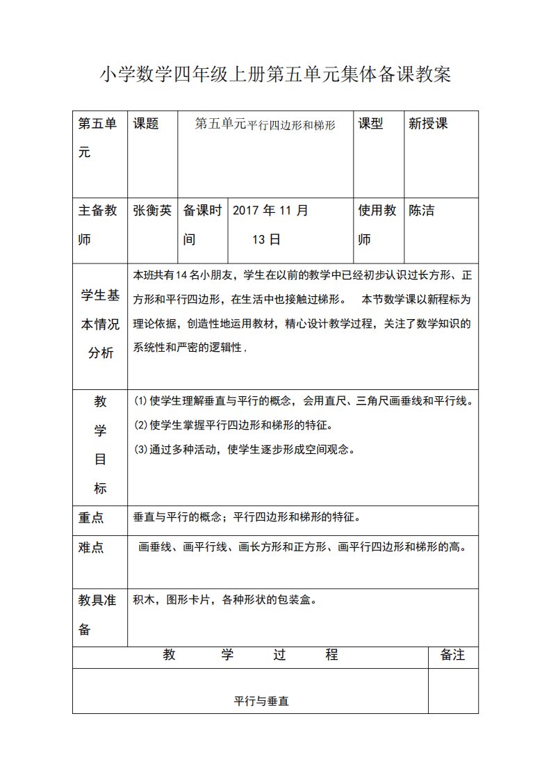 小学数学一年级下册第二单元集体备课教案