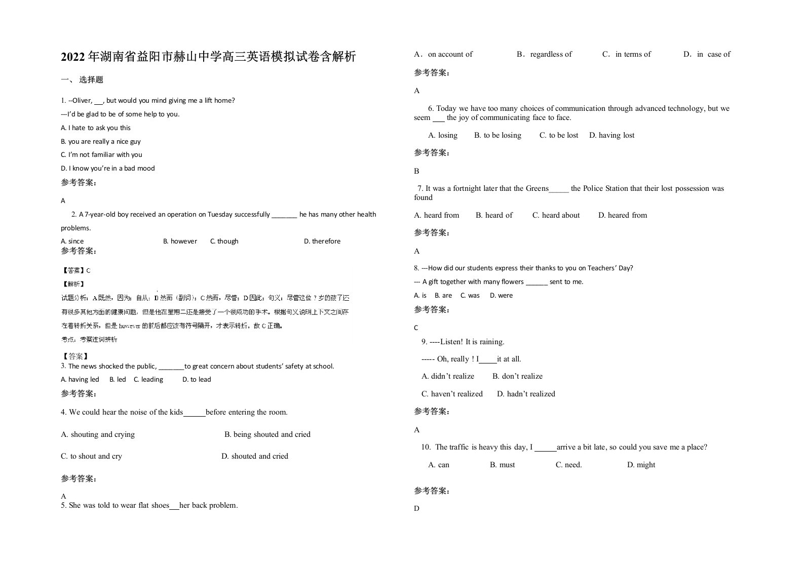 2022年湖南省益阳市赫山中学高三英语模拟试卷含解析