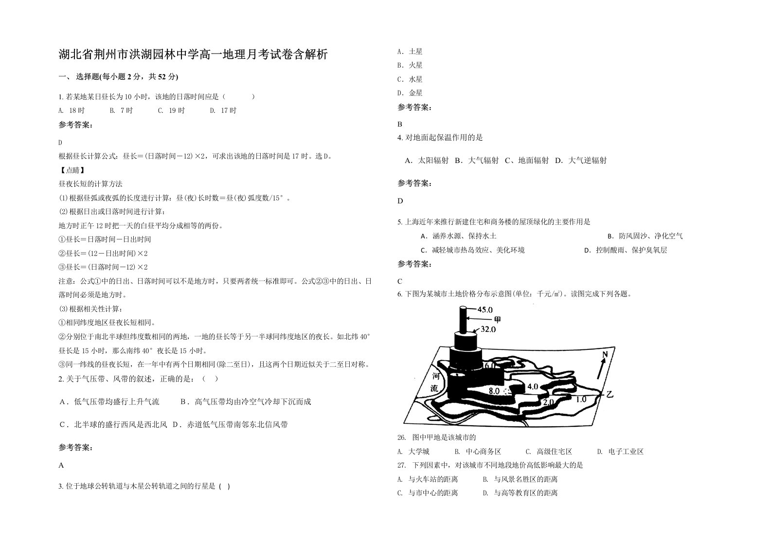 湖北省荆州市洪湖园林中学高一地理月考试卷含解析