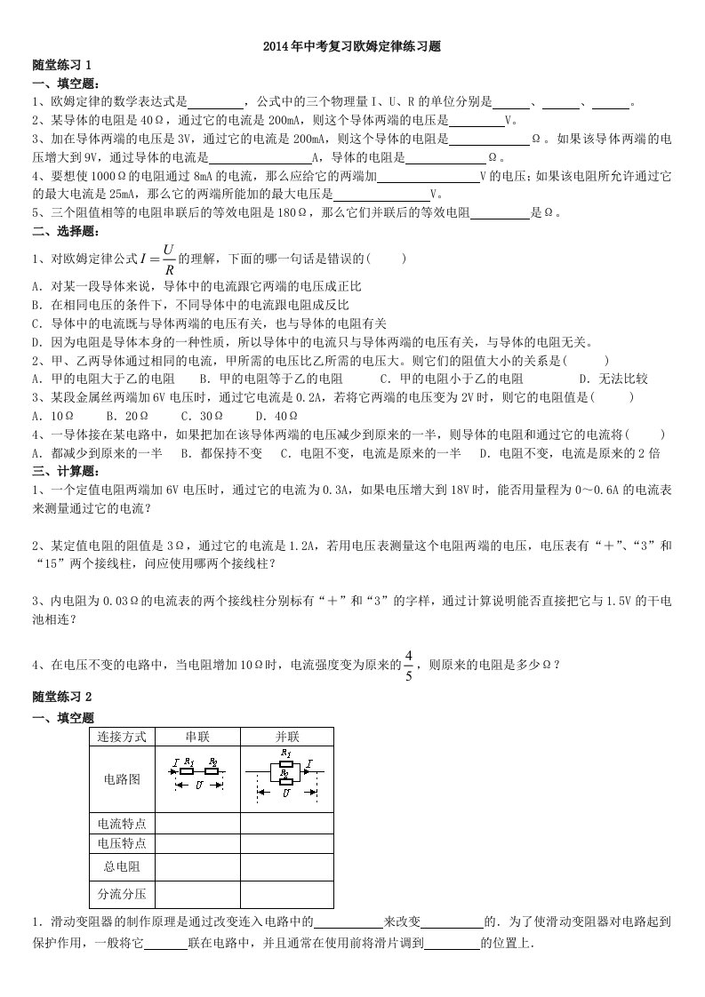 初三物理欧姆定律练习题含答案