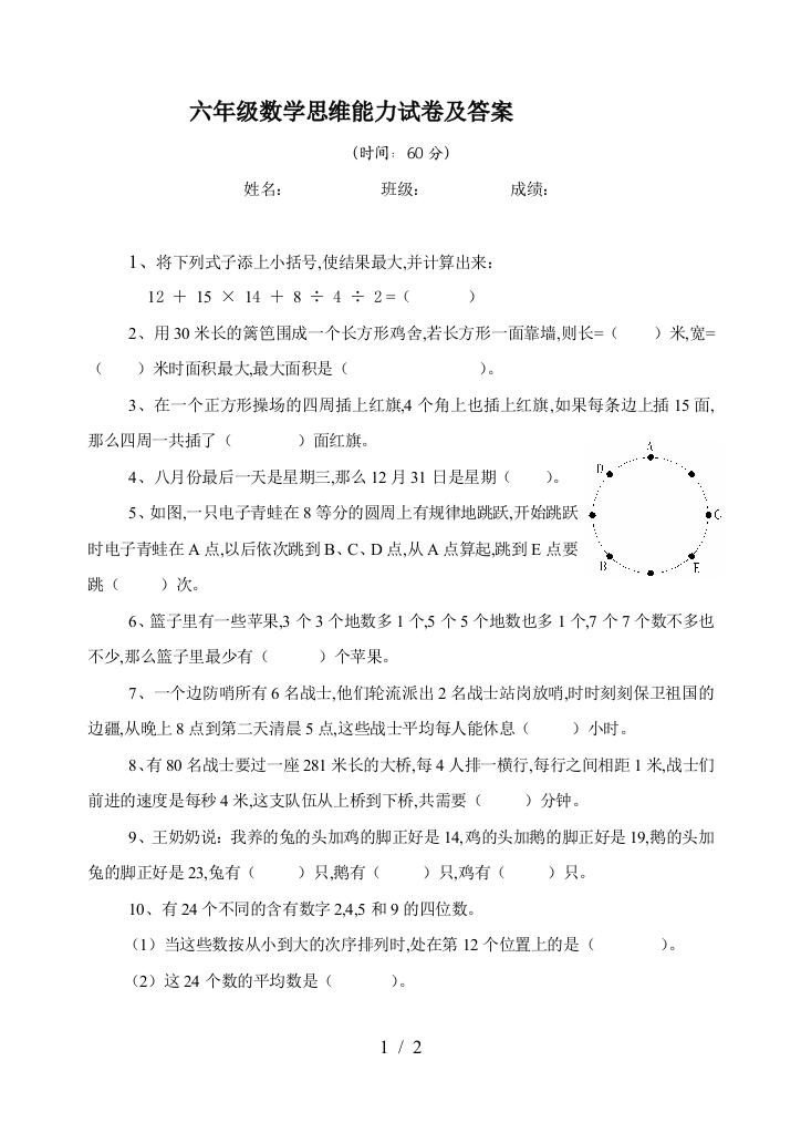 六年级数学思维能力试卷及答案