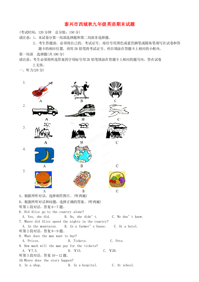 （整理版）泰兴市西城秋九年级英语期末试题