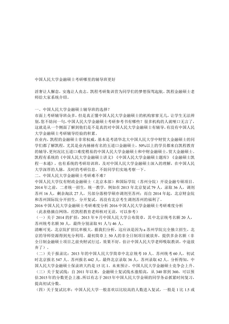 认证考试中国人民大学金融硕士考研哪里的辅导班更好