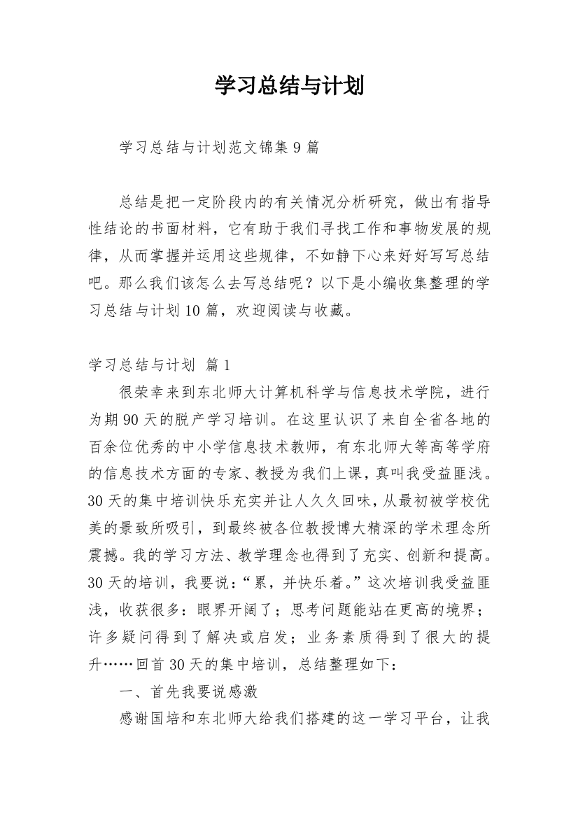 学习总结与计划_118