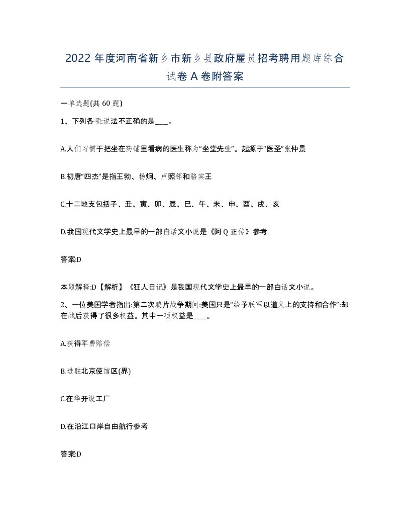 2022年度河南省新乡市新乡县政府雇员招考聘用题库综合试卷A卷附答案