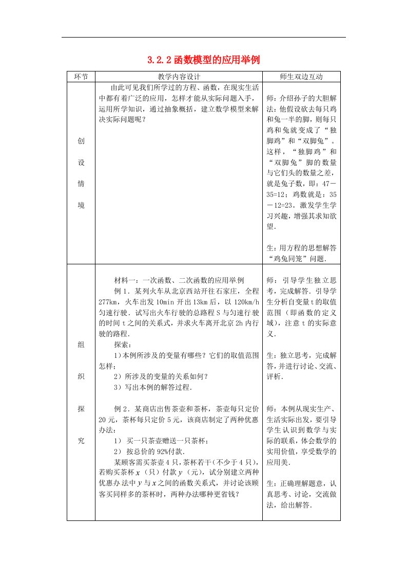 新人教A版必修1高中数学3.2.2