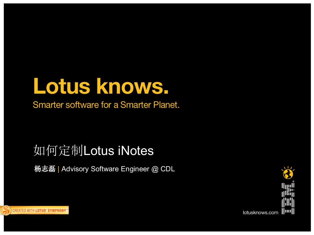 如何定制Lotus