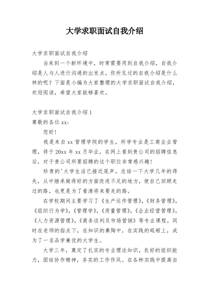 大学求职面试自我介绍_4