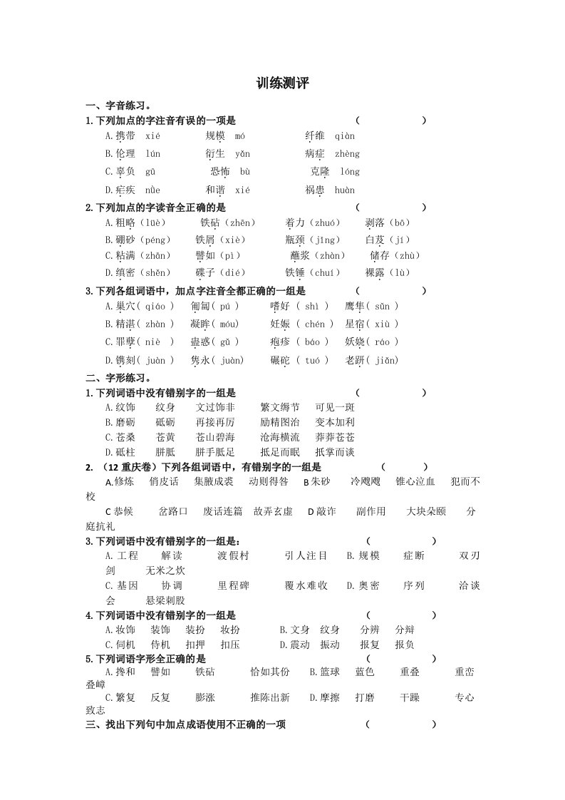 高二语文必修五专题一训练测评(精)