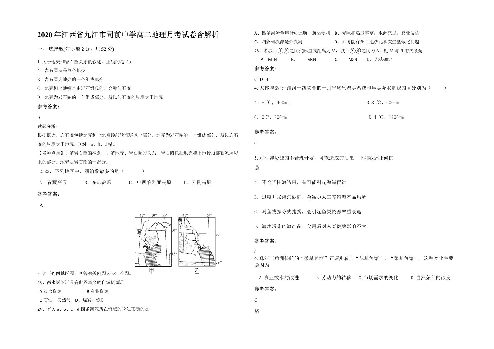 2020年江西省九江市司前中学高二地理月考试卷含解析