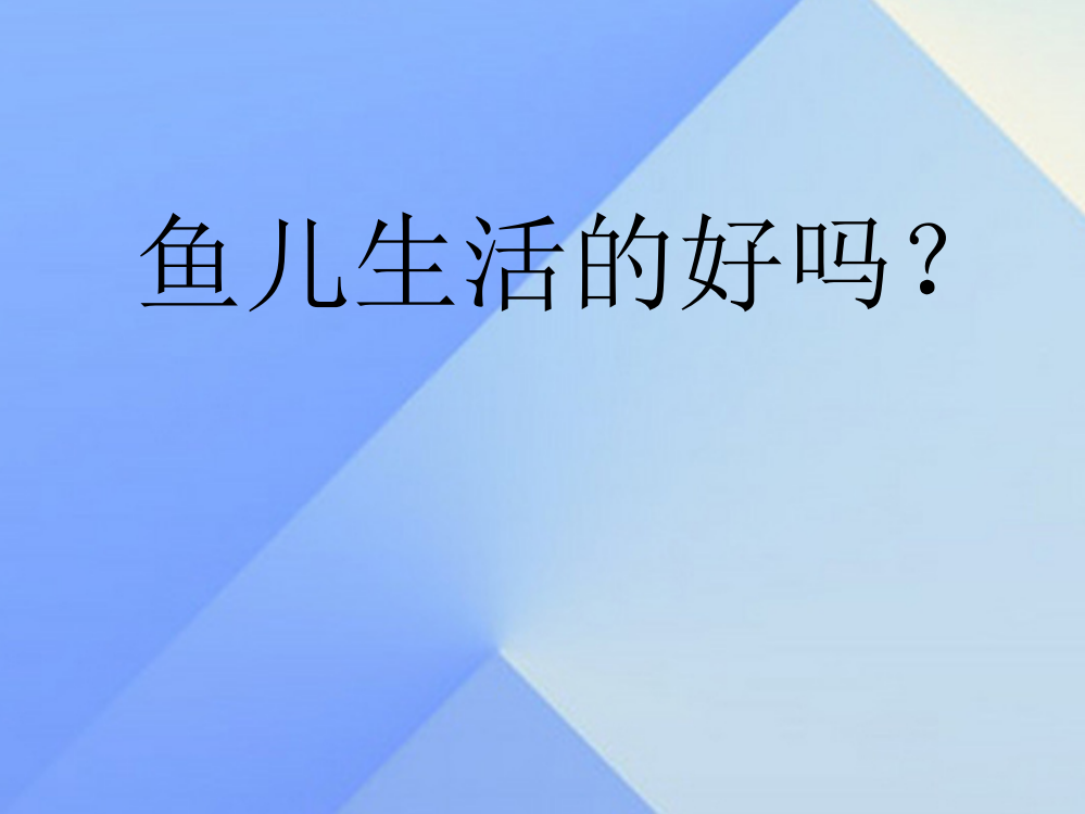 【精编】秋四年级科学上册