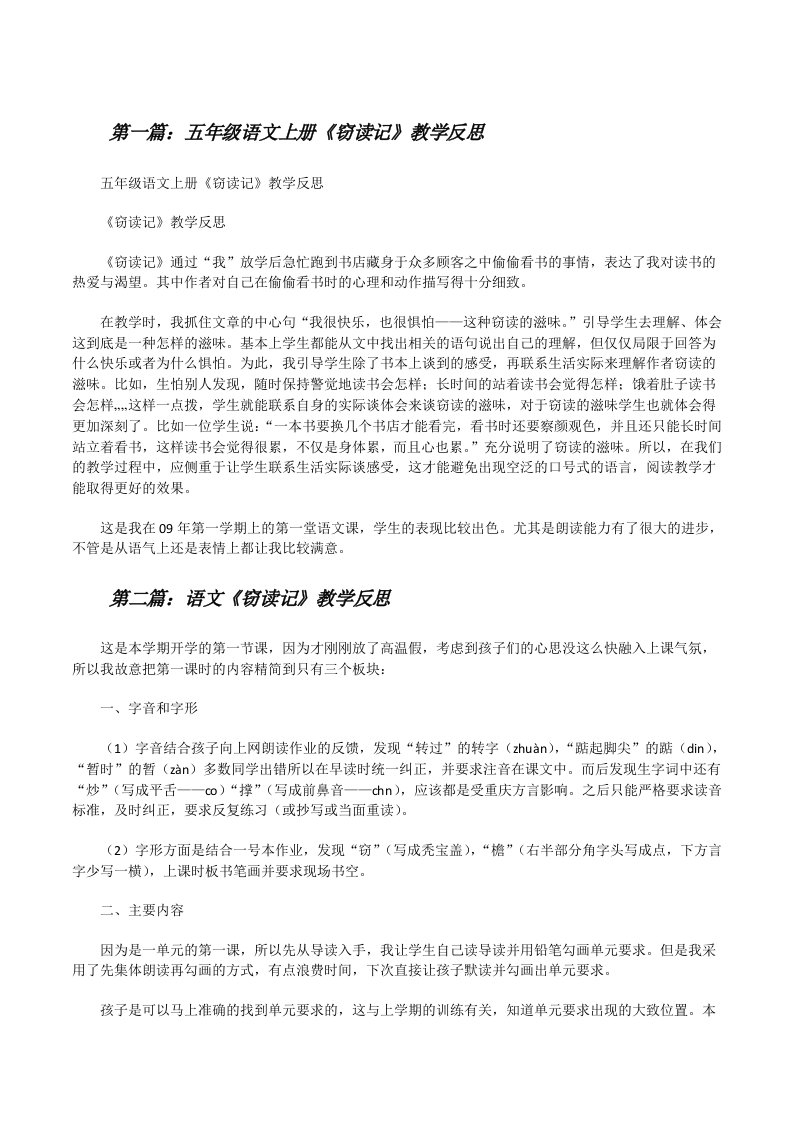 五年级语文上册《窃读记》教学反思[修改版]