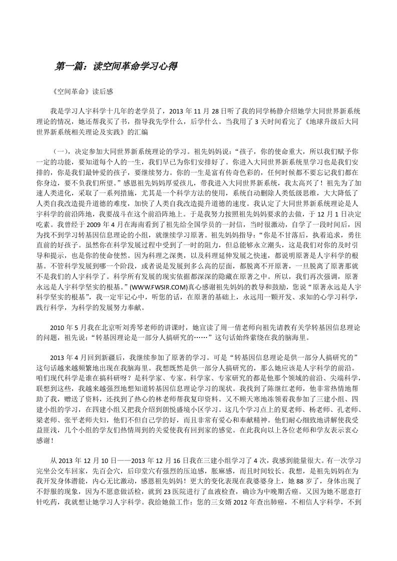 读空间革命学习心得[修改版]