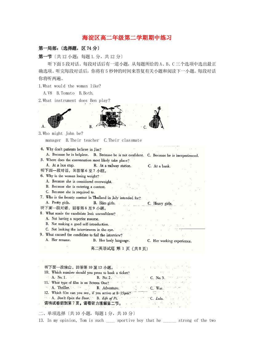 （整理版高中英语）海淀区高二年级第二学期期中练习