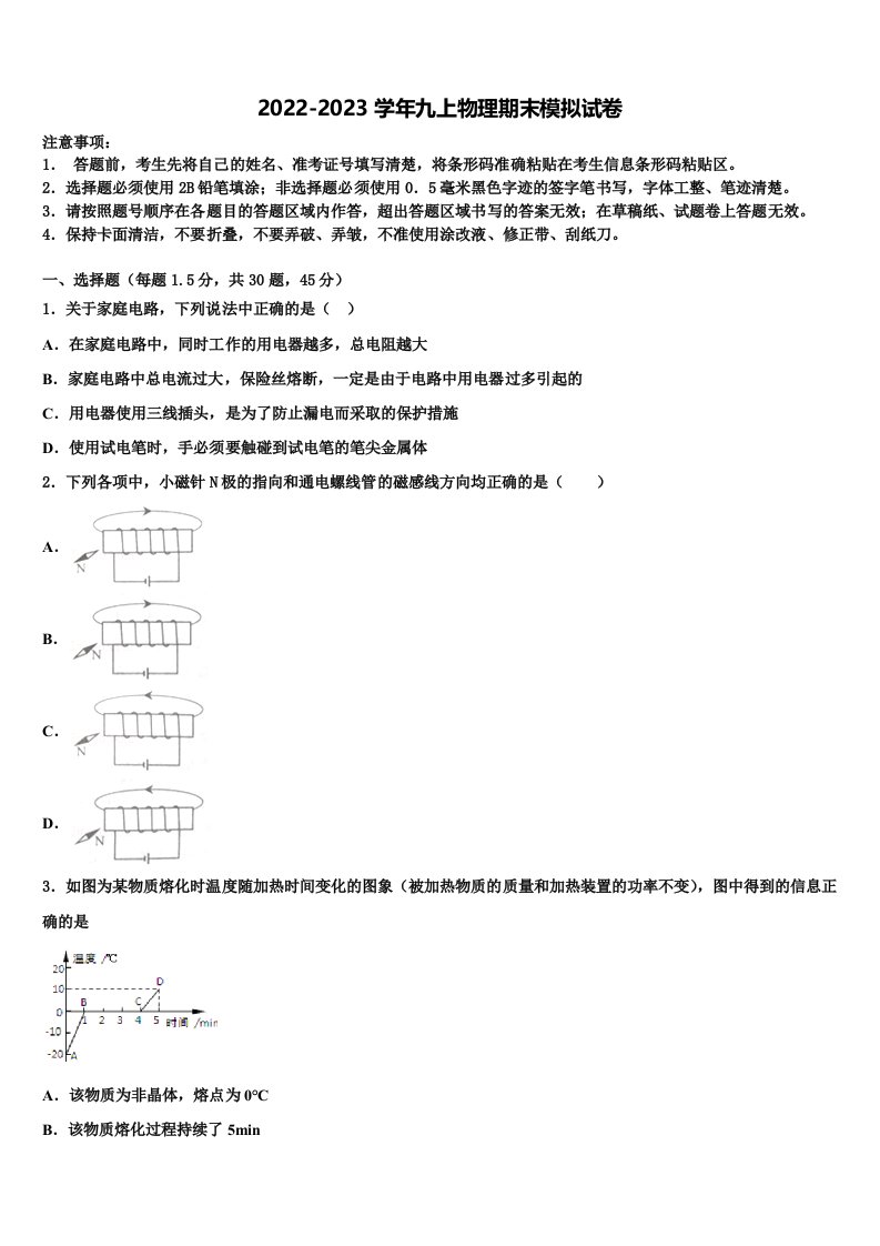 2022-2023学年广东省东莞市虎门捷胜学校九年级物理第一学期期末复习检测试题含解析