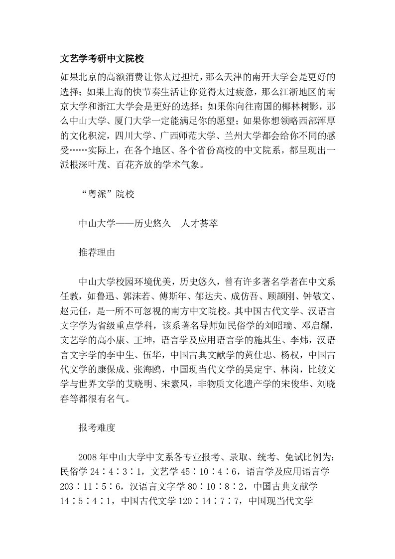 文艺学考研中文院校