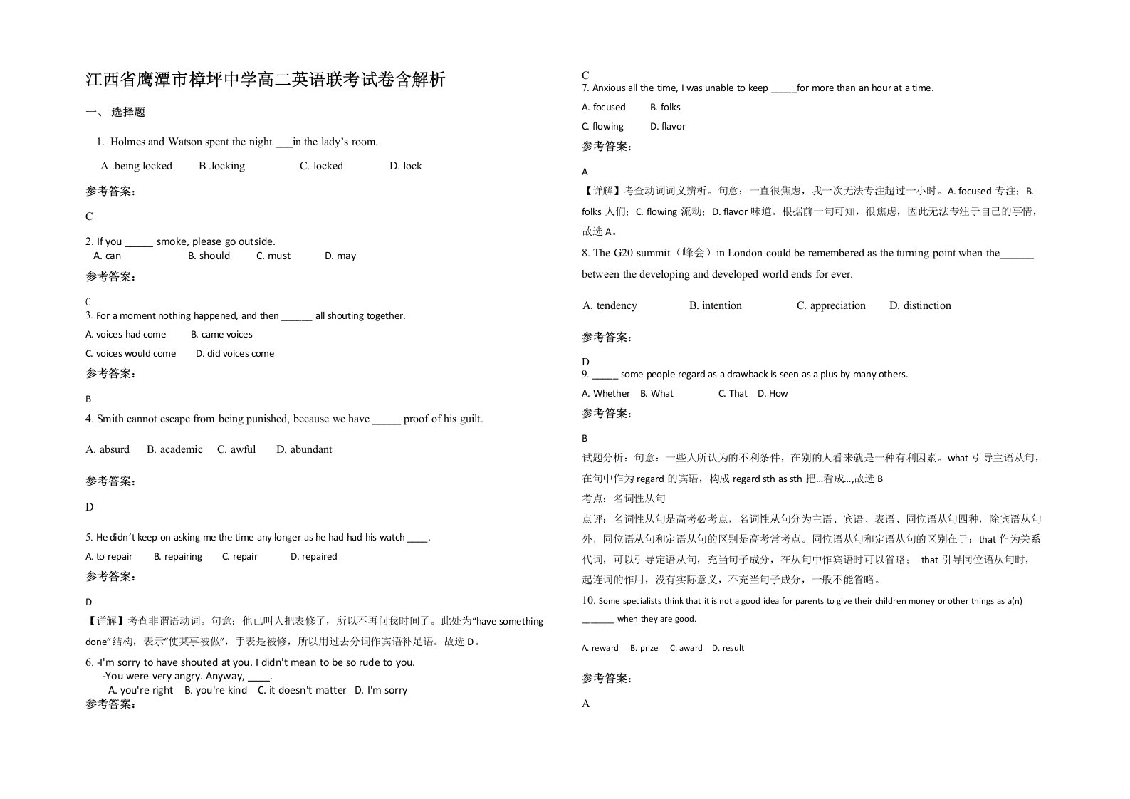 江西省鹰潭市樟坪中学高二英语联考试卷含解析