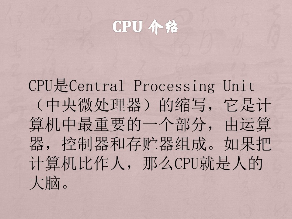 CPU发展趋势