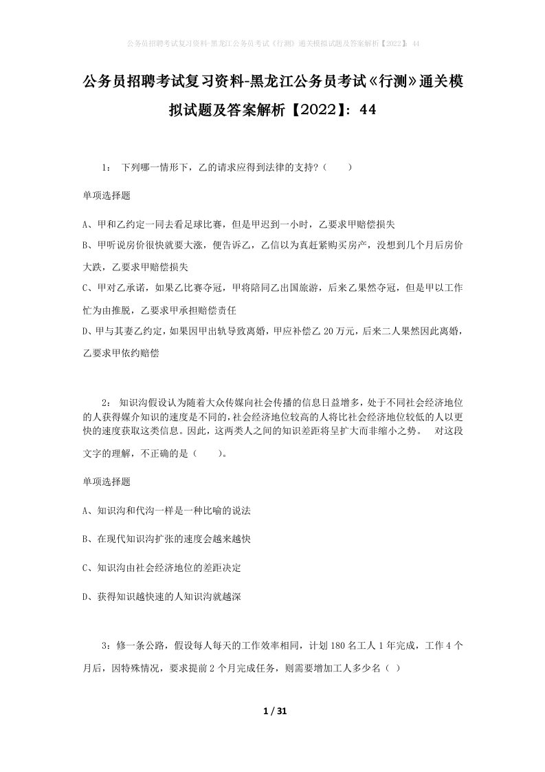 公务员招聘考试复习资料-黑龙江公务员考试行测通关模拟试题及答案解析202244_1