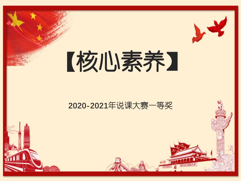 2020-2021年说课精英联赛一等奖：人教版历史必修二第3课古代商业的发展-说课稿课件