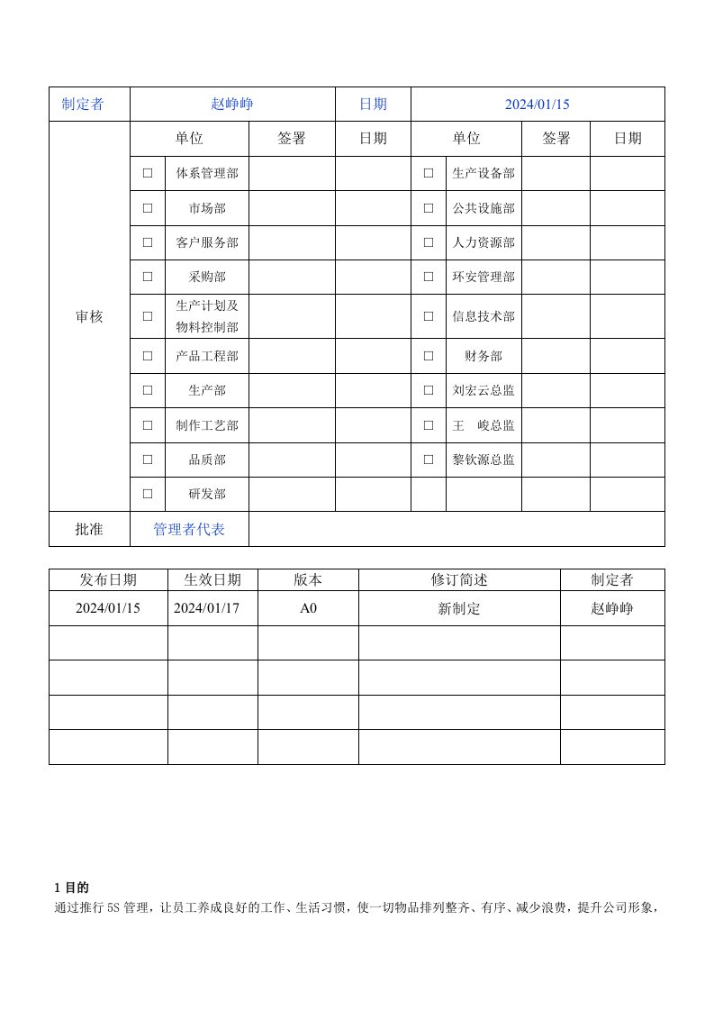 标准运作程序